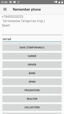 Скриншот приложения Откуда звонили и писали? - №3