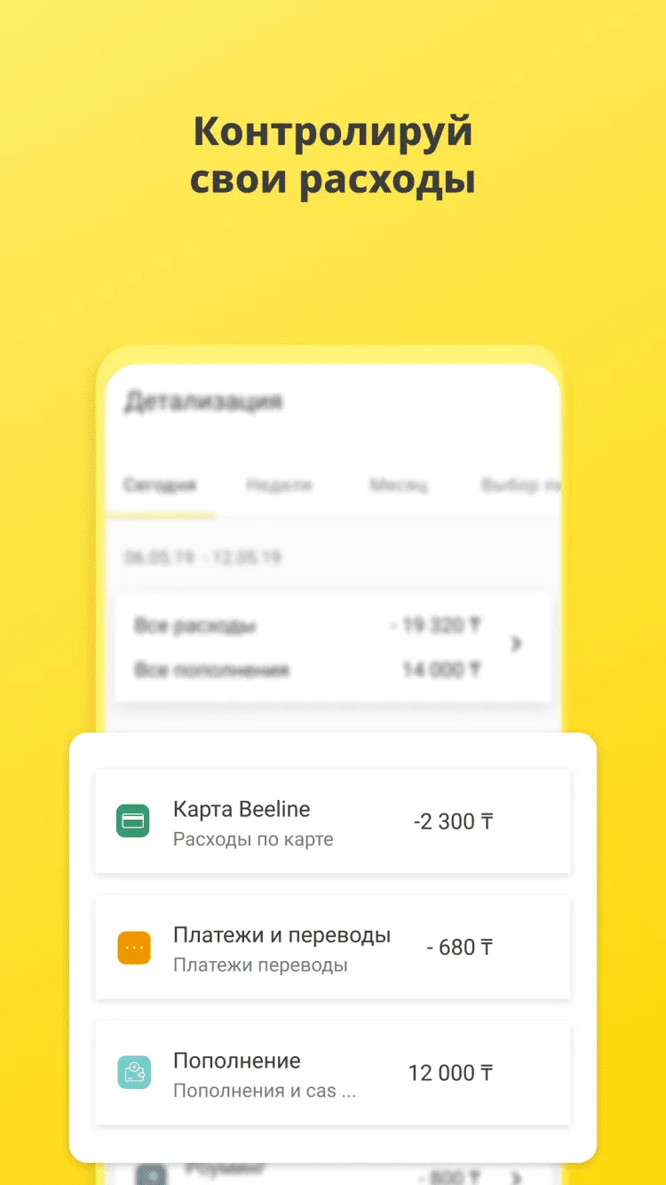 Мой Beeline (Казахстан) скачать на Android бесплатно