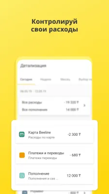 Скриншот приложения Мой Beeline (Казахстан) - №3