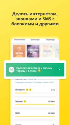 Скриншот приложения Мой Beeline (Казахстан) - №4