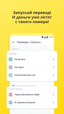 Скриншот приложения Мой Beeline (Казахстан) - №5