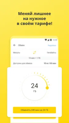 Скриншот приложения Мой Beeline (Казахстан) - №6