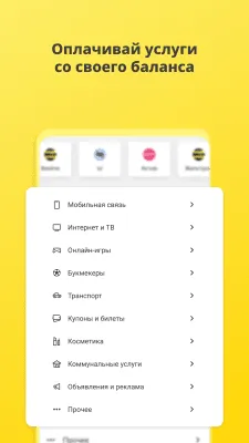 Скриншот приложения Мой Beeline (Казахстан) - №8