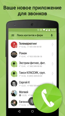 Скриншот приложения Звонки и контакты 2GIS Dialer - №1