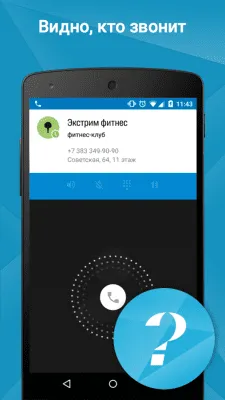 Скриншот приложения Звонки и контакты 2GIS Dialer - №3