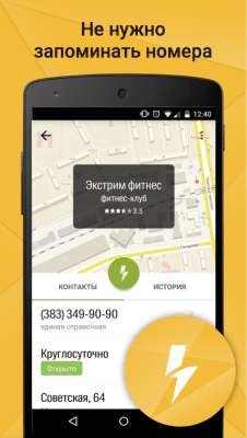 Скриншот приложения Звонки и контакты 2GIS Dialer - №4