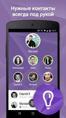 Скриншот приложения Звонки и контакты 2GIS Dialer - №5