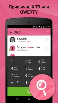 Скриншот приложения Звонки и контакты 2GIS Dialer - №6