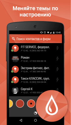 Скриншот приложения Звонки и контакты 2GIS Dialer - №7