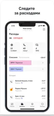 Скриншот приложения билайн - №3