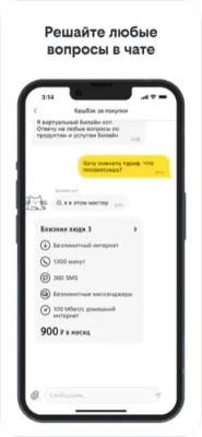 Скриншот приложения билайн - №4