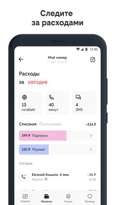 Скриншот приложения билайн - №3