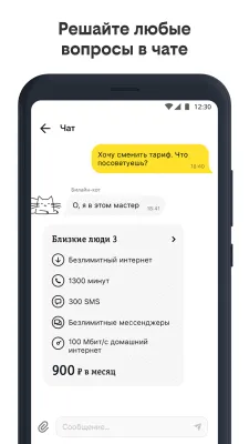 Скриншот приложения билайн - №4