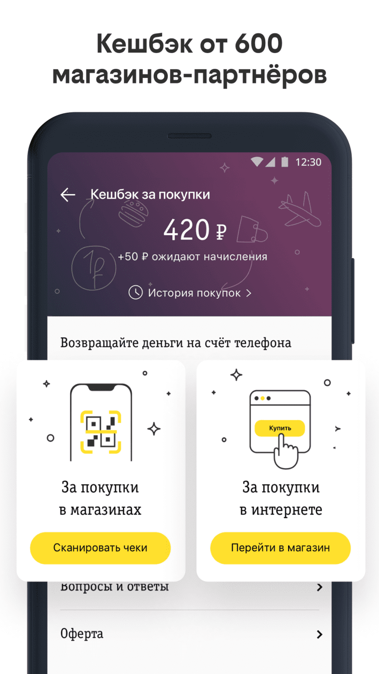 билайн скачать на Android бесплатно