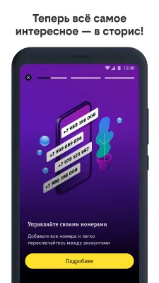 Скриншот приложения билайн - №6