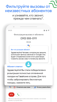 Скриншот приложения Google Телефон - №5