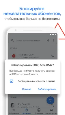 Скриншот приложения Google Телефон - №6