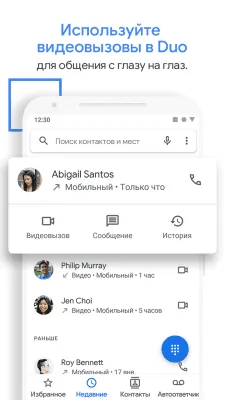 Скриншот приложения Google Телефон - №8