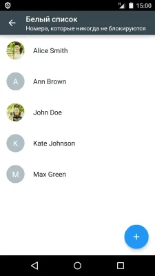 Скриншот приложения Черный список - №4