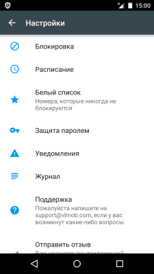 Скриншот приложения Черный список - №5