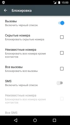 Скриншот приложения Черный список - №7
