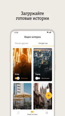 Скриншот приложения Замени гудок: Привет от Билайн - №5