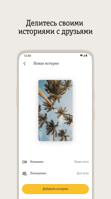 Скриншот приложения Замени гудок: Привет от Билайн - №6