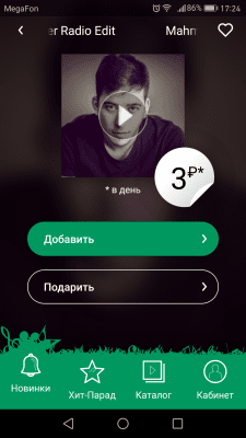 Скриншот приложения Замени гудок от Мегафон - №3