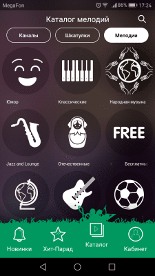 Скриншот приложения Замени гудок от Мегафон - №4