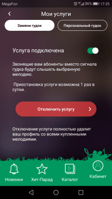 Скриншот приложения Замени гудок от Мегафон - №5