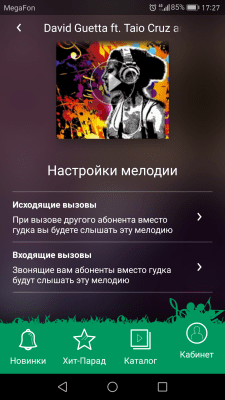 Скриншот приложения Замени гудок от Мегафон - №7