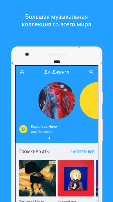 Скриншот приложения Ди-Джингл - №1