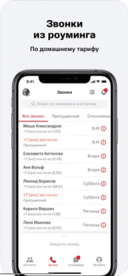Скриншот приложения МТС Connect - №3