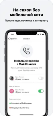 Скриншот приложения МТС Connect - №4