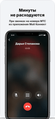 Скриншот приложения МТС Connect - №5