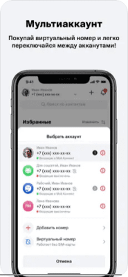 Скриншот приложения МТС Connect - №6