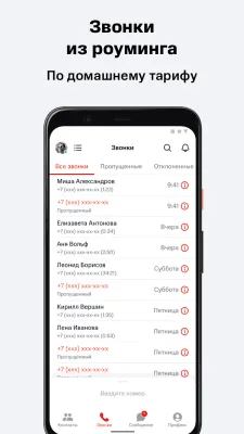 Скриншот приложения МТС Connect - №3