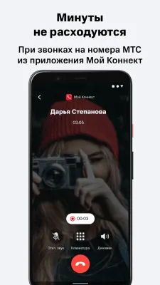 Скриншот приложения МТС Connect - №4