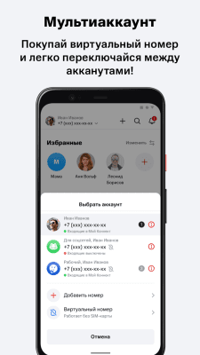 Скриншот приложения МТС Connect - №6