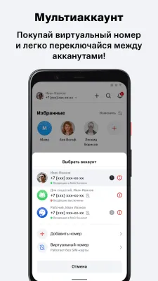 Скриншот приложения МТС Connect - №7