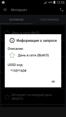 Скриншот приложения TELE2 Запросы - №4