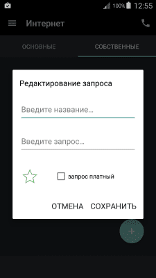 Скриншот приложения TELE2 Запросы - №5