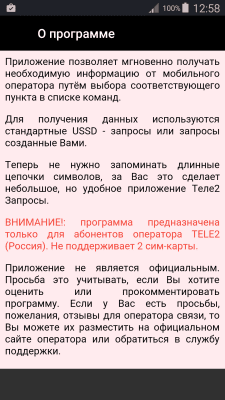 Скриншот приложения TELE2 Запросы - №6