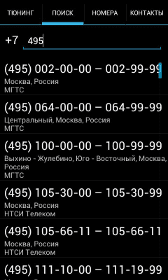 Скриншот приложения Абонент-Инфо по номеру Free - №4