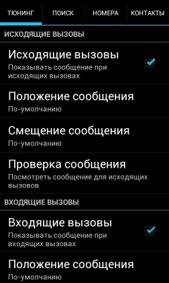 Скриншот приложения Абонент-Инфо по номеру Free - №5