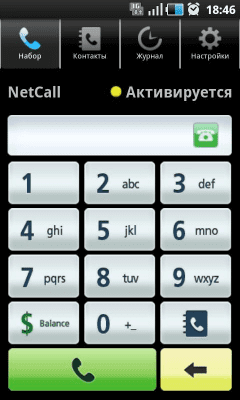 Скриншот приложения NetCall - №1