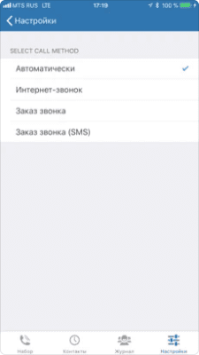 Скриншот приложения NetCall - №4