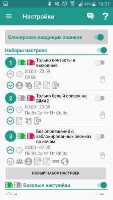 Скриншот приложения Не звони мне - блокиратор звонков (антиколлектор) - №4