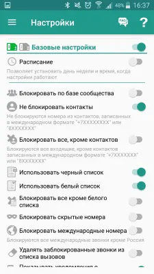 Скриншот приложения Не звони мне - блокиратор звонков (антиколлектор) - №5