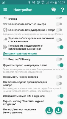 Скриншот приложения Не звони мне - блокиратор звонков (антиколлектор) - №6